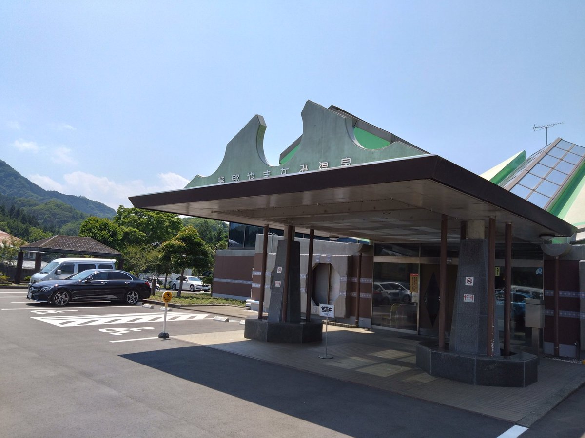 onsenman_516's tweet photo. 藤野やまなみ温泉
相模湖の近くにある温泉。
弱アルカリ性で源泉100%。優しいいい温泉です。源泉風呂がぬるめであんまり広くなく、人がいるので入りづらかったですが良き温泉でした。
#藤野やまなみ温泉
#温泉
#相模湖 https://t.co/b7cmVhDOzB