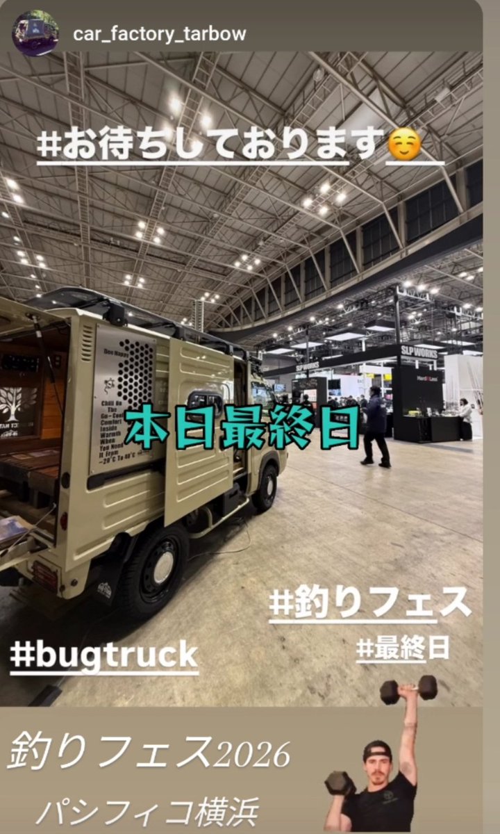 #釣りフェス2026 
#パシフィコ横浜
#バグトラック