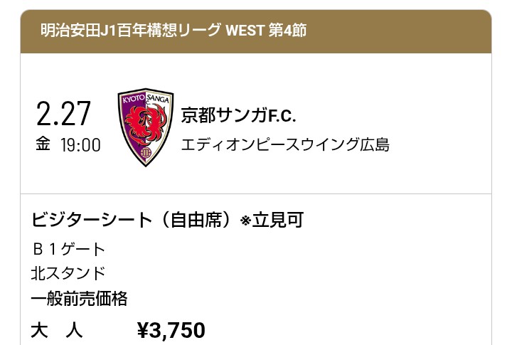 setanami's tweet image. #エディオンピースウィング広島 と、広島は、行かないと一生後悔すると思って（名言💡笑）購入✨（現時点で仕事休めるのか問題と、東京からどう行くべきか分かってない問題もありますが、笑）息子誘ってみたら二つ返事で行くと言ったので💕出没予定✨CoolishのホイップクリームGET🍦 #京都サンガ