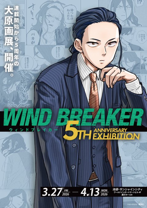 WIND BREAKER（ウィンブレ）』 グッズ情報 (@MFWB6) / Posts / X