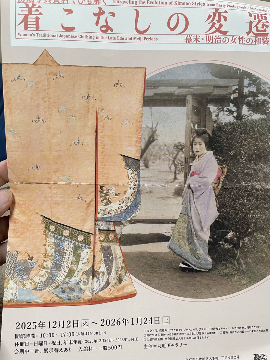 丸紅ギャラリー　
幕末ー明治期の着物が繊細な刺繍が多く　虫眼鏡が欲しい感じでした。来場者のお着物も素敵で、
こういう時代が来たんだなと思いました。
１月24日まで。着物を着ていくと入場料無料