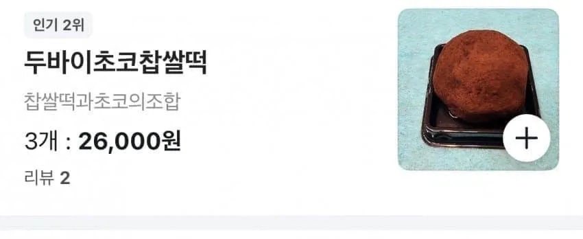 jonBeoGazua's tweet image. 요즘 두바이쫀득쿠키 근황

두바이라고 써놓고
걍 랜덤발송이라고 코멘트한 뒤
땅콩버터 넣어 보내는 중 

그러면서 가격은 3개 2만 6천원
개당 8600원????