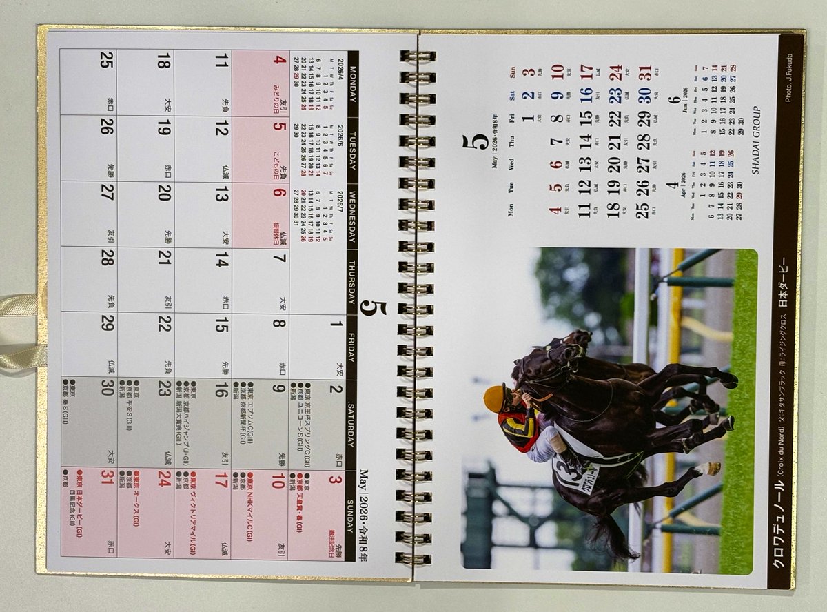 【社台グループ 卓上カレンダー】を1名様にプレゼントします！🎁📅
SHADAI GROUP 2026

＜応募方法＞
（１）アカウントをフォロー
（２）本投稿をリポスト
〆切は2026年1月28日23:59
※当選者にはDMでご連絡します🎊
開催競馬場、重賞日程掲載