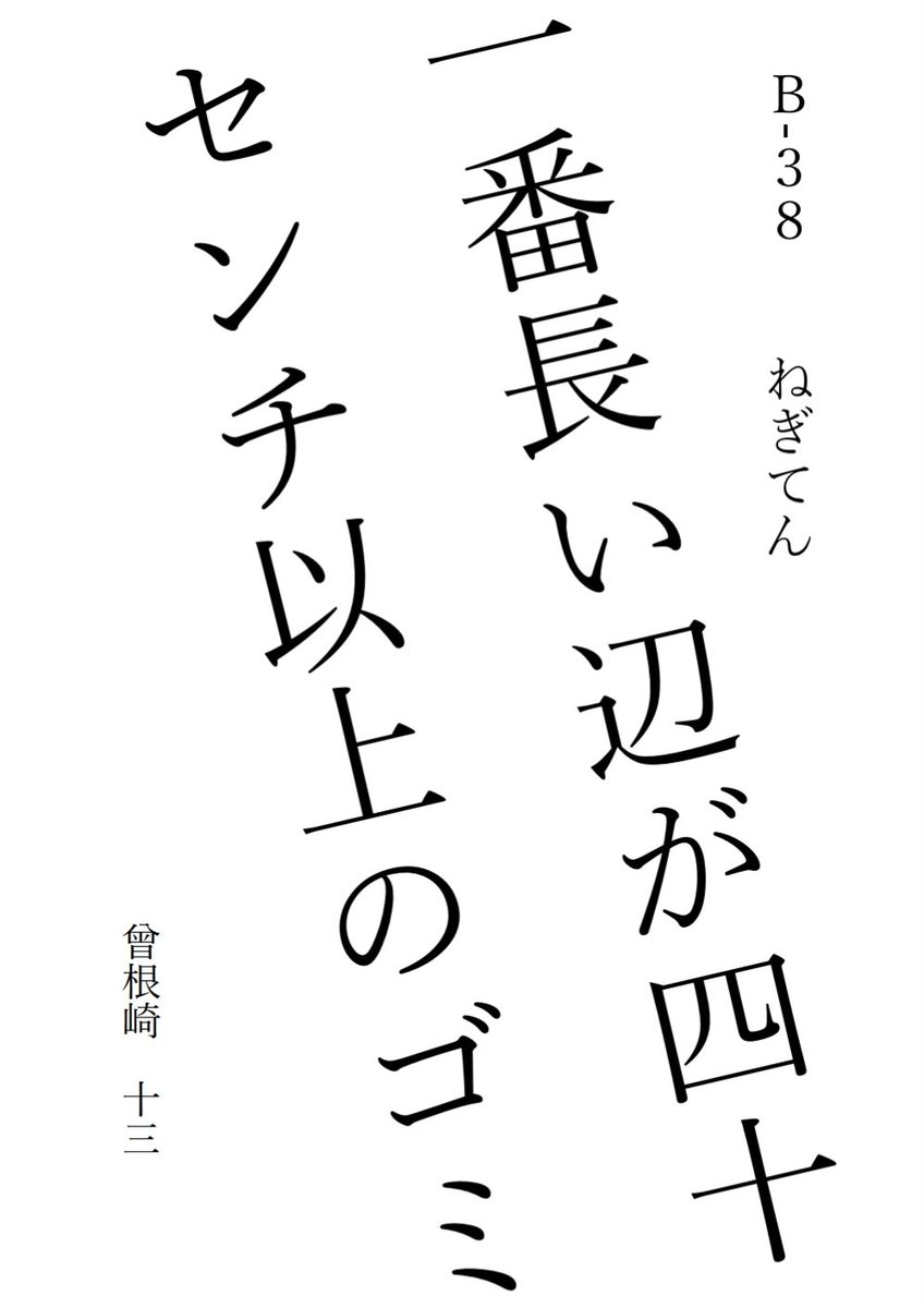 sonezaki_13's tweet image. 文学フリマ京都10にいるよ！

基本的に曾根崎がいるところ↓
B-38ねぎてん
新刊「一番長い辺が四十センチ以上のゴミ」
既刊「君は教祖」
フリーペーパー配布あり。

曾根崎作品も入っている本があるところ↓
B-63破滅派様　15号～23号,新書02,03
E-36EYEDER様　あたらよ第三号