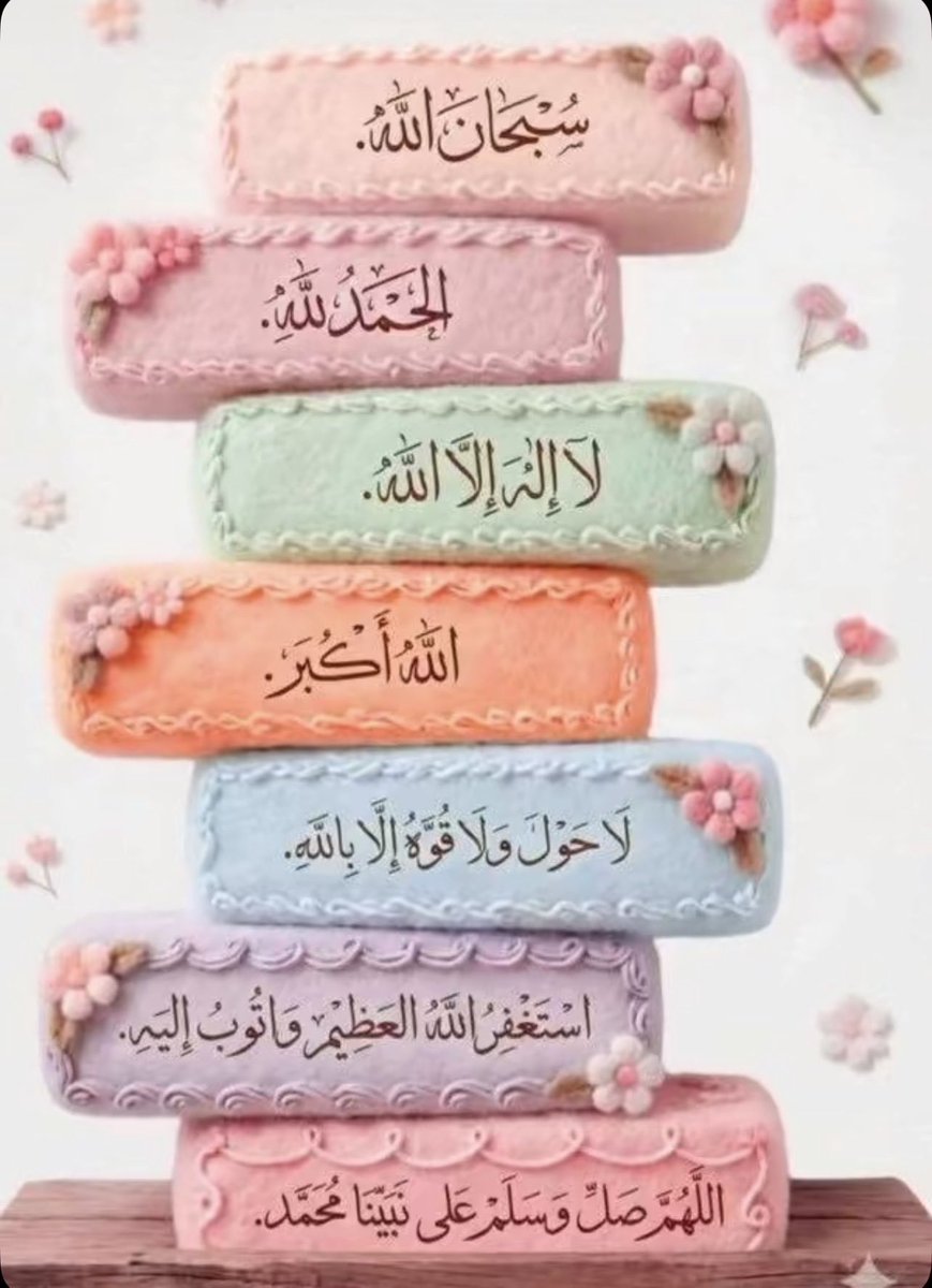 #الباقيات_الصالحات🌸💕🌿