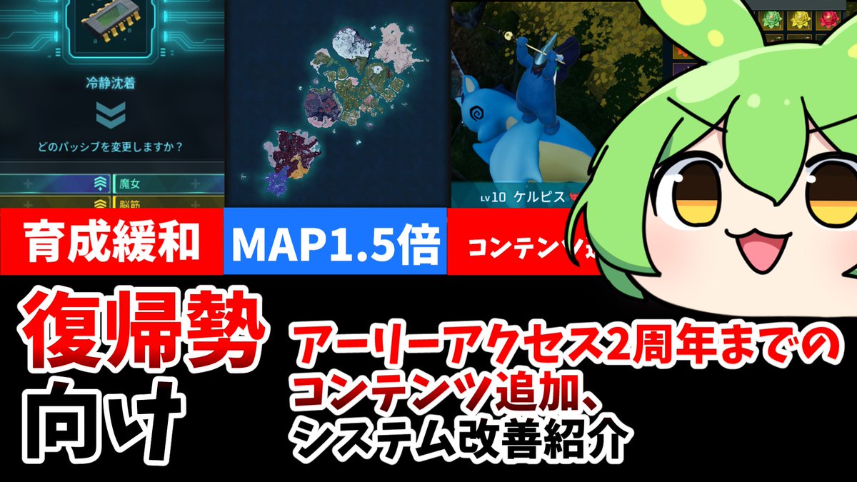 【パルワールド　PALWORLD】2周年！復帰勢向けアーリーアクセス開始からのコンテンツ追加、システム改善紹介 youtu.be/rqm1zYa-mTM?si… <a href="/YouTube/">YouTube</a>より 朝9時公開です！