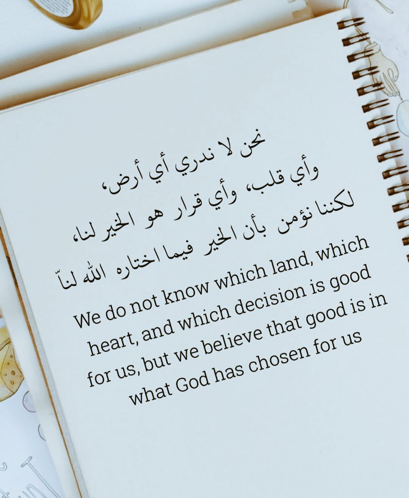 خير الله قادم لا محالة فلا يحزنك مر الزمان
