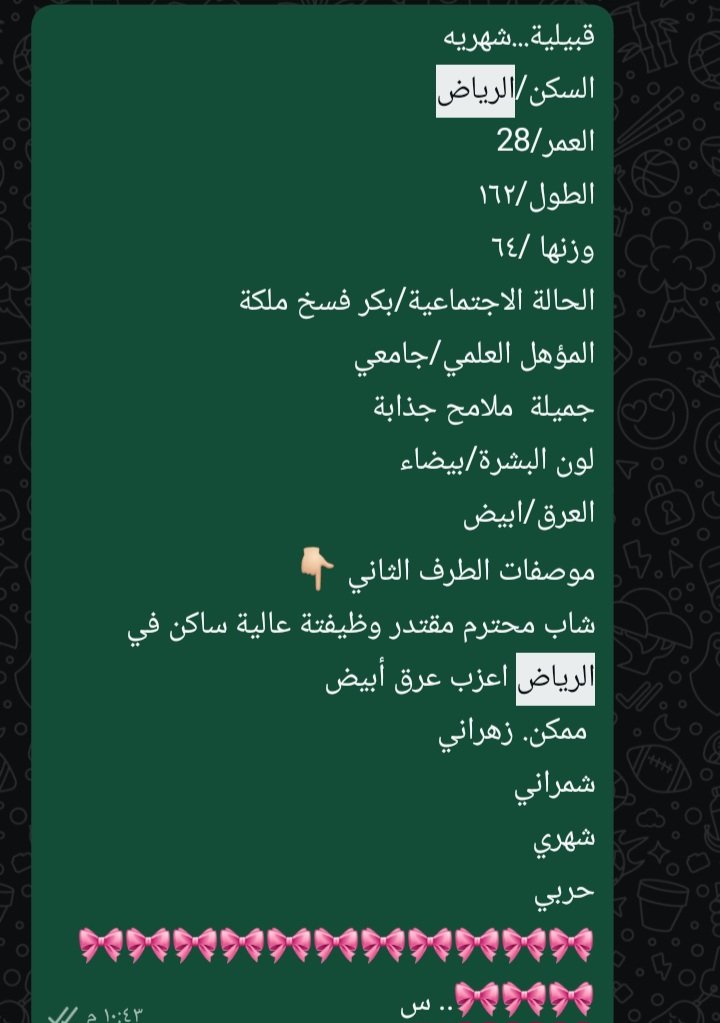 قبيلية شهريه تسكن الرياض بكر جميله عرق أبيض 
طلبها سعودي أعزب جنوبي