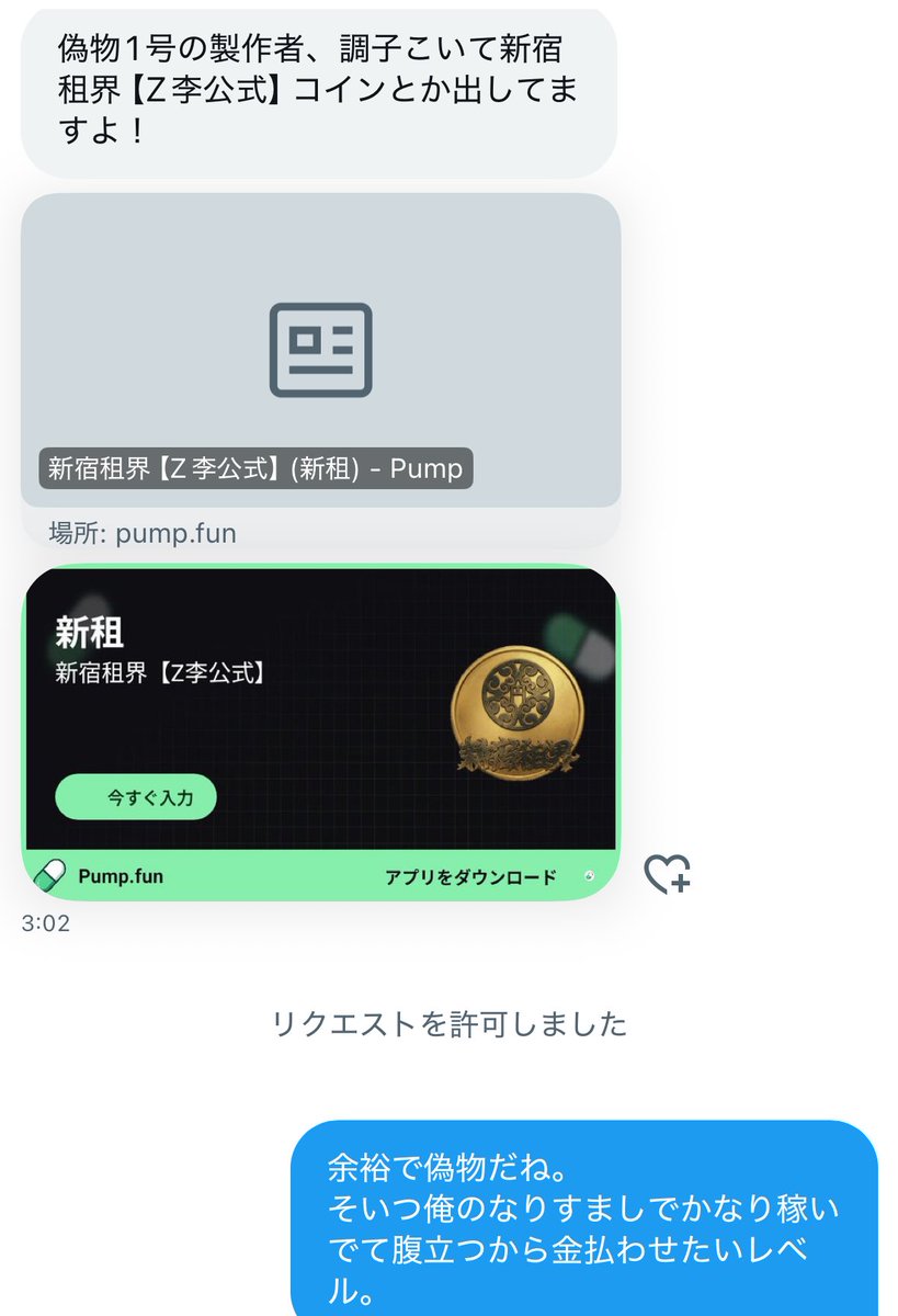 当たり前だけど新宿租界Z李公式コインも余裕でなりすましコインだし絶対に宣伝したりする事はない。野獣コイン さんは保護猫活動を支援してくれたから特別に毎日取り上げてるだけ。