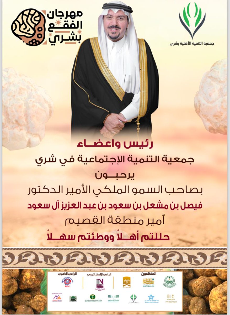 jmee1843's tweet photo. جمعيه التنميه الاجتماعيه بشري ترحب بصاحب السمو الملكي الأمير الدكتور 
فيصل بن مشعل بن عبدالعزيز آل سعود
أمير منطقه القصيم https://t.co/EWXEL1bzgM