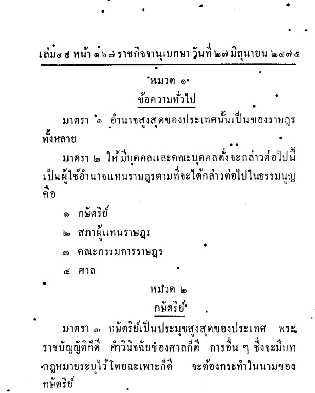 vnomenon's tweet image. "พรรคไหนไม่เห็นด้วยกับการแก้หมวด 1-2? ยกมือครับ"

7 พรรค : (ยกมือ)

ณัฐพงษ์ : ผมขอใช้สิทธิอธิบาย
"การแก้ไขรัฐธรรมนูญไม่ว่าจะแก้รายมาตราหรือแก้ทั้งฉบับ ไม่มีทางที่จะเปลี่ยนแปลงการปกครองระบอบประชาธิปไตยอันมีพระมหากษัตริย์ทรงเป็นประมุข ไม่มีทางที่จะแก้ตรงนี้ได้อยู่แล้ว…