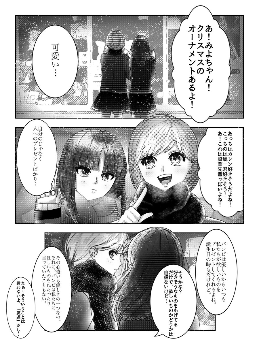 #スイパレおかわり

展示させていただいたバンみよ漫画です
🎄パーティーへ行かずデートできたら…のお話です(1/2)