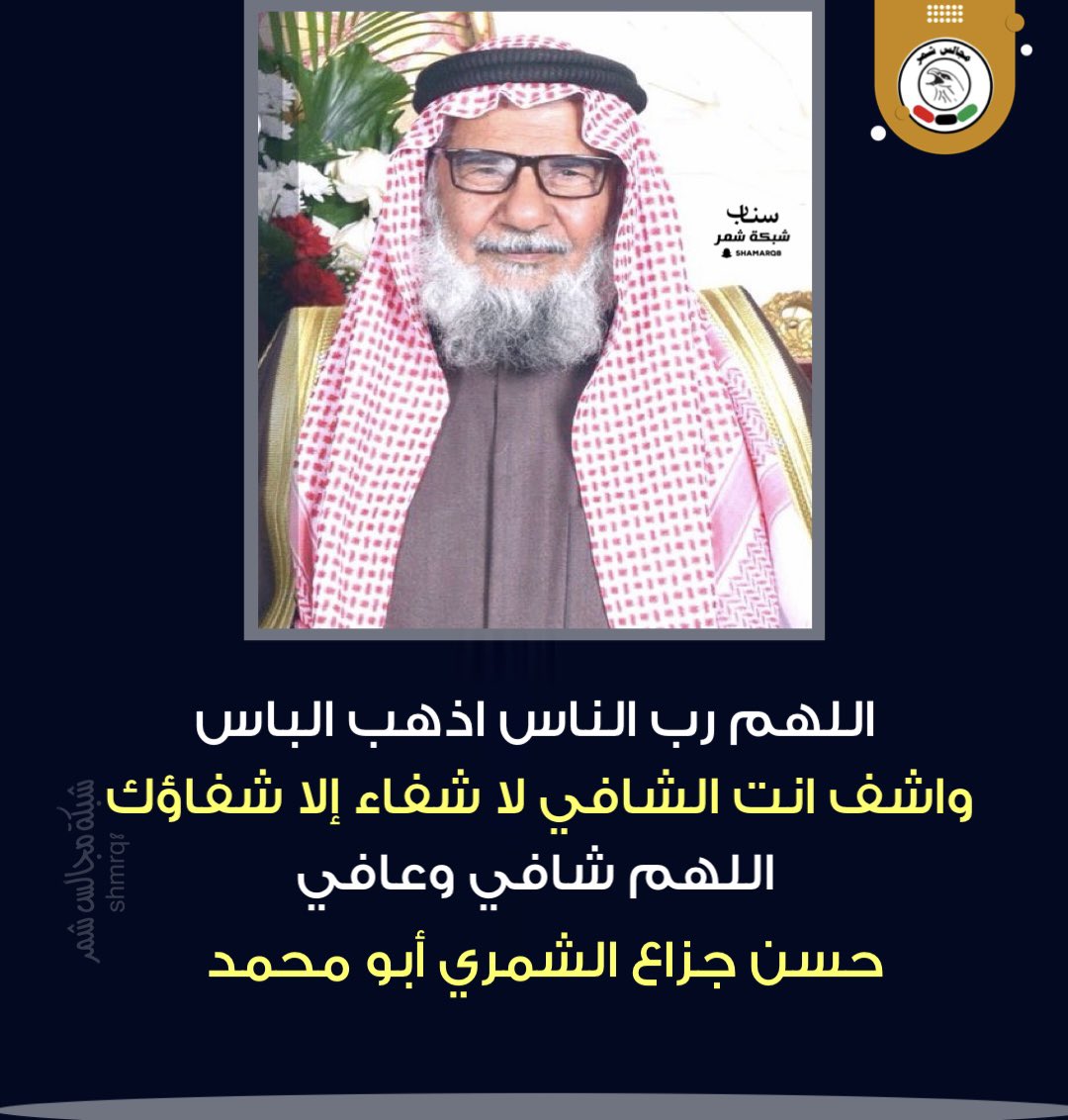 شبكة مجالس شمر tweet media