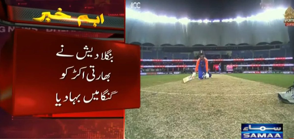 بنگلا دیش نے بھارتی اکڑ کو گنگا میں بہا دیا
بنگلادیش نےICCوفد میں شامل بھارتی آفیشل کو ویزا جاری نہ کیا صرف ہیڈ آف اینٹی کرپشن اینڈ سیکیورٹی کو گرین سگنل ملا
بھارت نے پاکستان سے تعلق پر کئی ٹیموں کے کھلاڑیوں کو ویزے جاری نہیں کیے اور مودی سرکار کے حکم پر بھارتی بورڈ نے بنگلادیشی