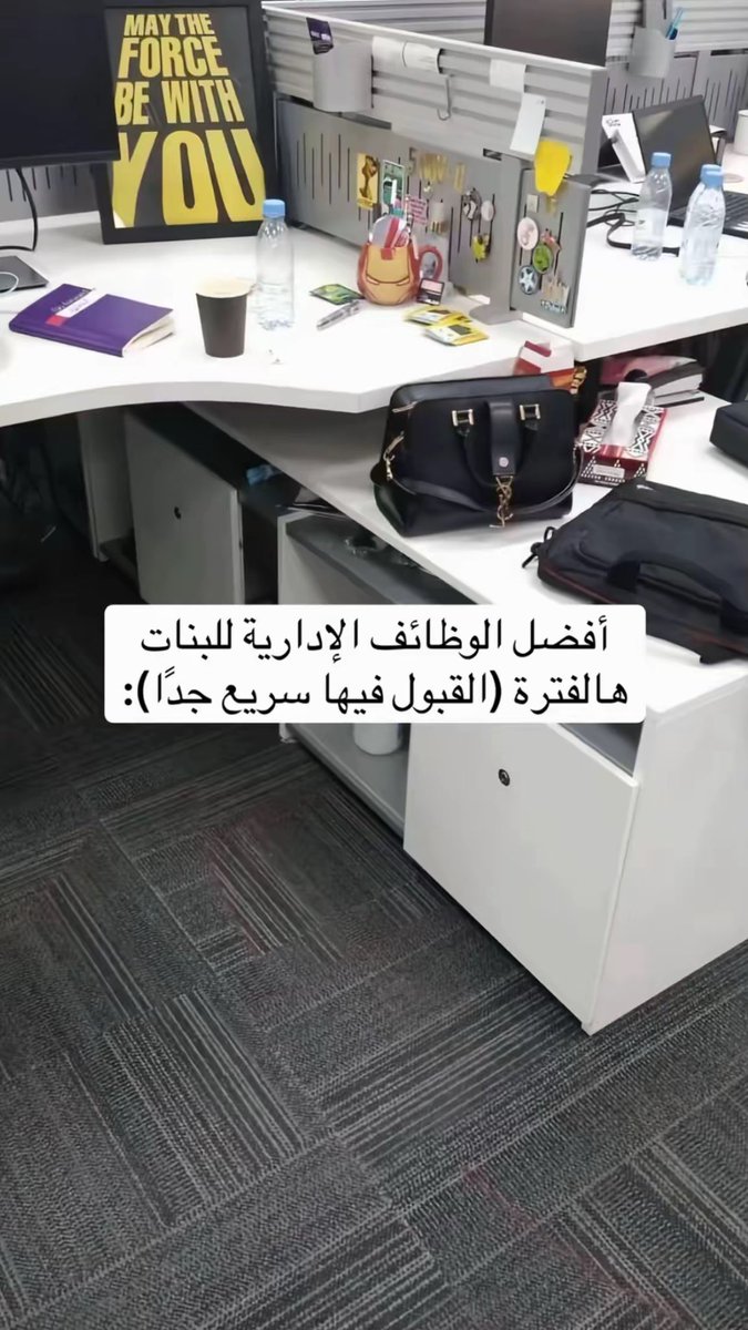 iHR_80's tweet image. افضل الوظائف الإدارية للبنات هالفترة القبول فيها سريع جدا ✅#explore #4u #fy #وظائف_السعودية #creatorsearchinsights
