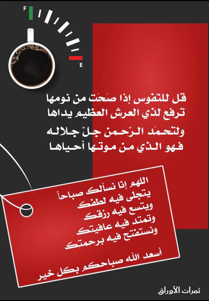 abowaleed_111's tweet image. قل للنفوس إذا صحت من نومها .. ترفع لذي 
العرش العظيم يداها ، ولتحمد الرحمن جل جلاله .. 
فهو الذي من موتها أحياها..

▫️▫️