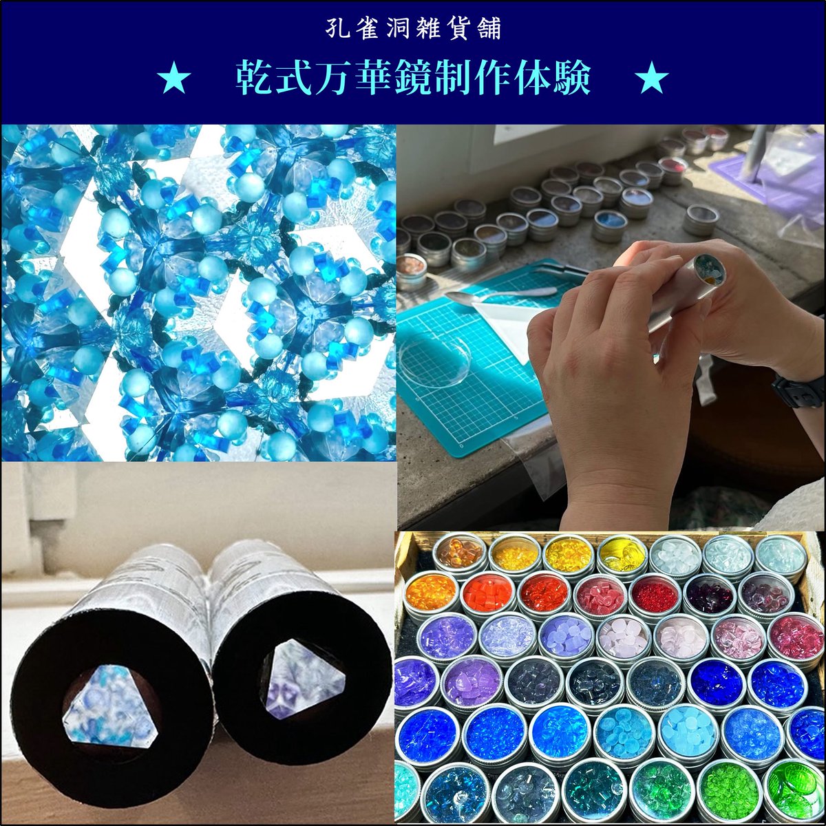 pfau_x's tweet photo. おはようございます。

大宮での万華鏡ワークショップ、ご予約満席になっているようです。
お申込み頂きありがとうございます！

楽しいひと時となりますよう、準備進めて参ります。
当日どうぞ宜しくお願い申し上げます🙇 https://t.co/xmUHwPy3UP