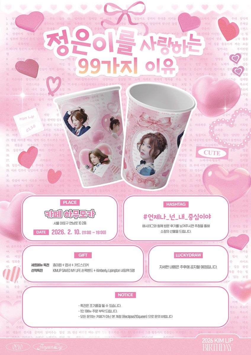 eclipse210queen's tweet image. 합니다 
생일카페를
근데 이제 하루만…

⏰11:00 ~ 19:00 
🗓️2026년 2월 10일(화)
📍"카페 하무모카" 서울 마포구 연남로 10, 2층

정은이를 사랑하는 99가지 이유

#kimlip #김립 #ARTMS #아르테미스 #oddeyecircle #오드아이써클 
#언제나_넌_내_중심이야