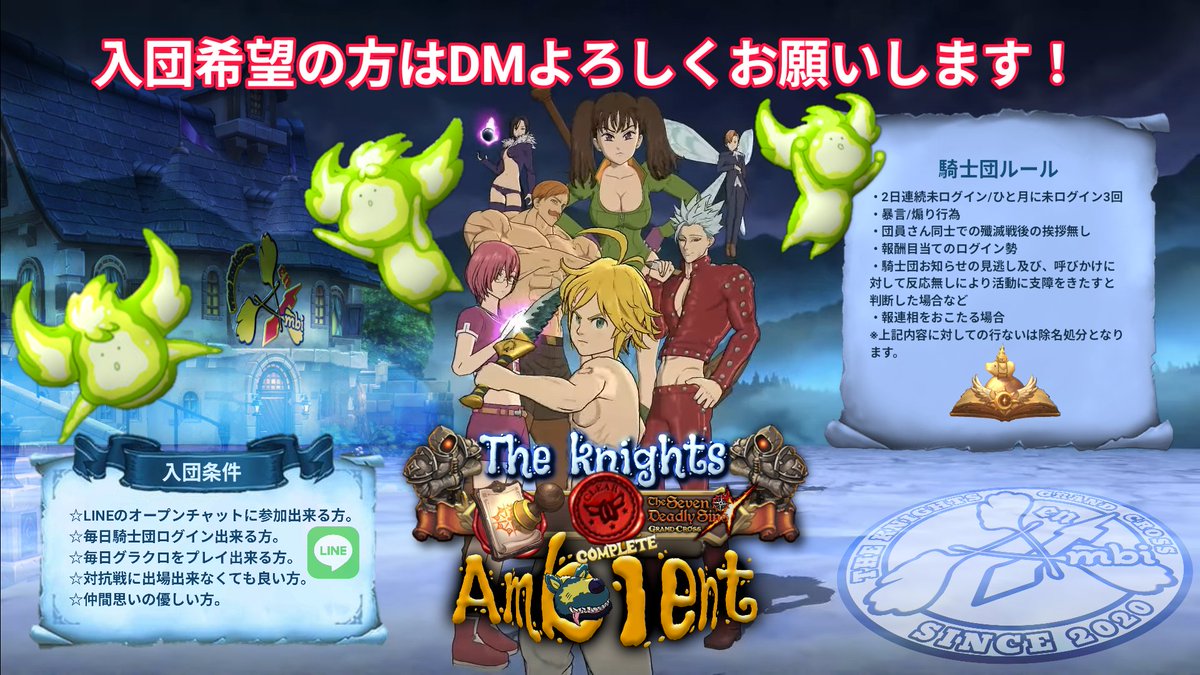 RoRocket88's tweet photo. 募集広告失礼します<(_ _)>

騎士団「Ambient」は、団員さん2名募集中です(*^^*)
加入条件を画像に載せています。
初心者でも歓迎のギルドです。
DMお待ちしております❀.(*´▽`*)❀.
#グラクロ 
#グラクロ騎士団 
#グラクロ騎士団募集 https://t.co/8Tm2mcjoQG