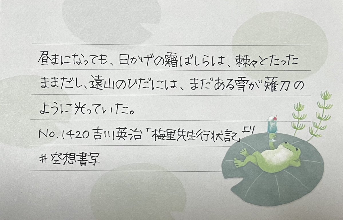 お題をありがとうございます。
#空想書写