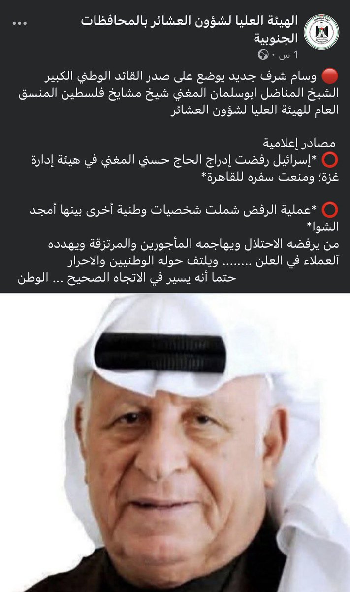 فتح والإحتلال الإسرائيلي مابدهم غير الخونة 
وصلت فيهم لدرجة حتى الوطني مابهم إياه بحكومة التكنوقراط.

هاد يلي صار مع القيادي الوطني من حسين المغني مسؤل هيئة العشائر في غزة.
#غزة 
#سلطة_الجواسيس