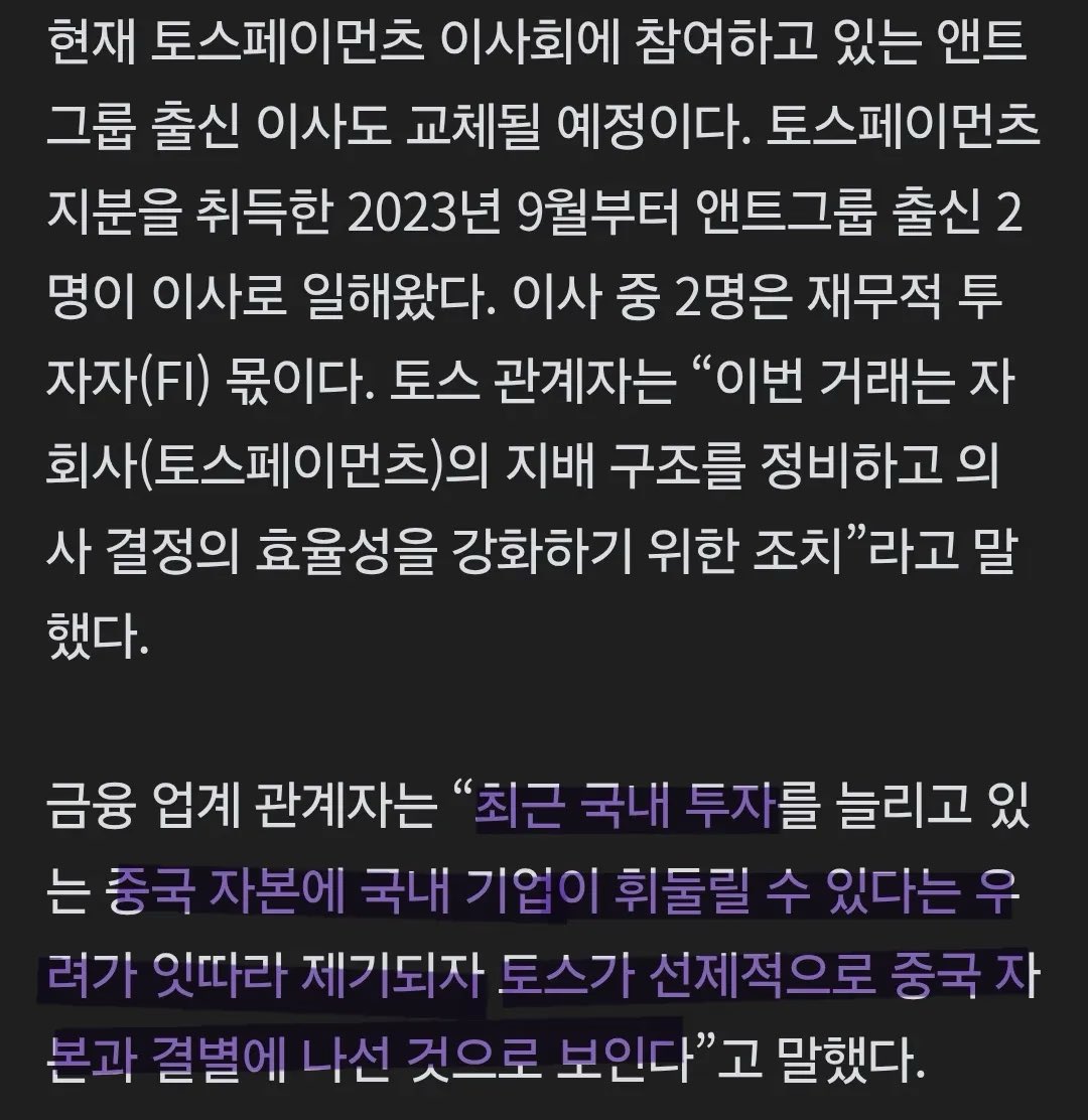 토스야 너 좀 멋지다. 앞으로도 니만 쓸란다.

토스페이먼츠가 중국계 투자 자본을 정리한다.

토스(비바리퍼블리카)는 중국 앤트그룹이 보유한 토스페이먼츠 지분 38%를 인수할 예정이다.

이에 따라 2대 주주였던 앤트그룹의 지분율은 1% 미만으로 낮아지며, 토스페이먼츠 이사회에 참여해 온