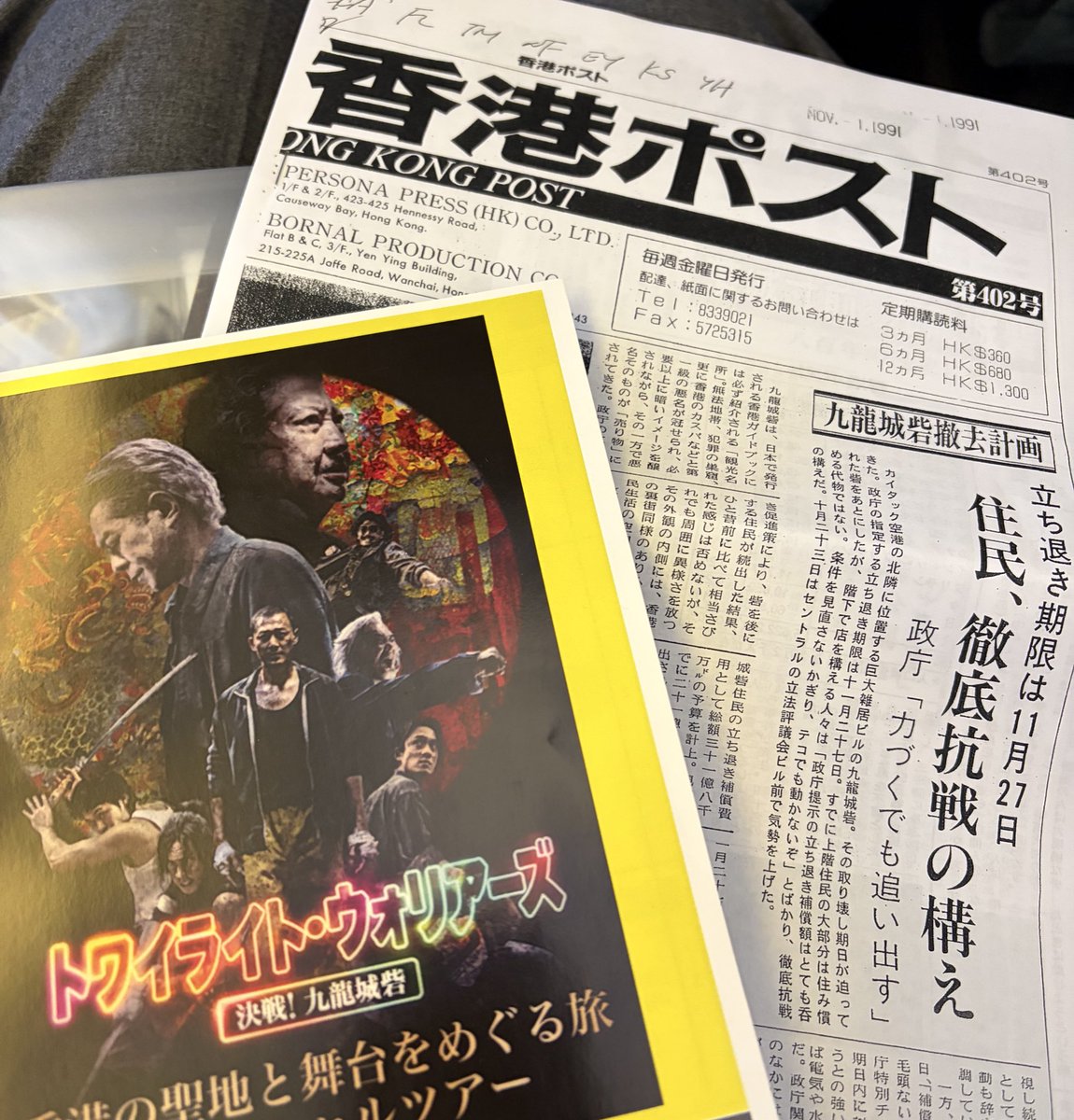 今回のツアー、色々なイベントも素晴らしいんですが、行く前に配られた城砦解体時の香港ポストのコピーが大変嬉しかったです📰