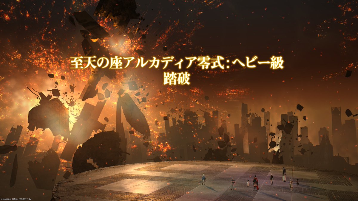 2週間以内にクリアできたよ !✨
ミナちゃん、ずっと応援してくれてありがとう❤️🩷
#ララフェル #FF14