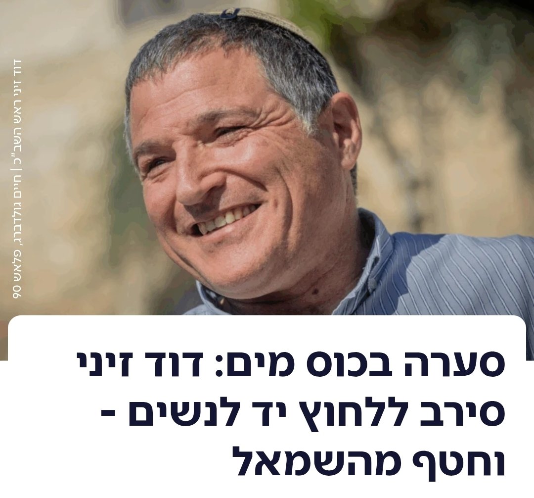 אני מעדיפה באלף מונים, ראש שב"כ שלא ילחץ לנשים ידיים, מאשר ראש שב"כ שבמשמרת שלו נשים תאנסנה, תשחטנה, תשרפנה ותחטפנה.