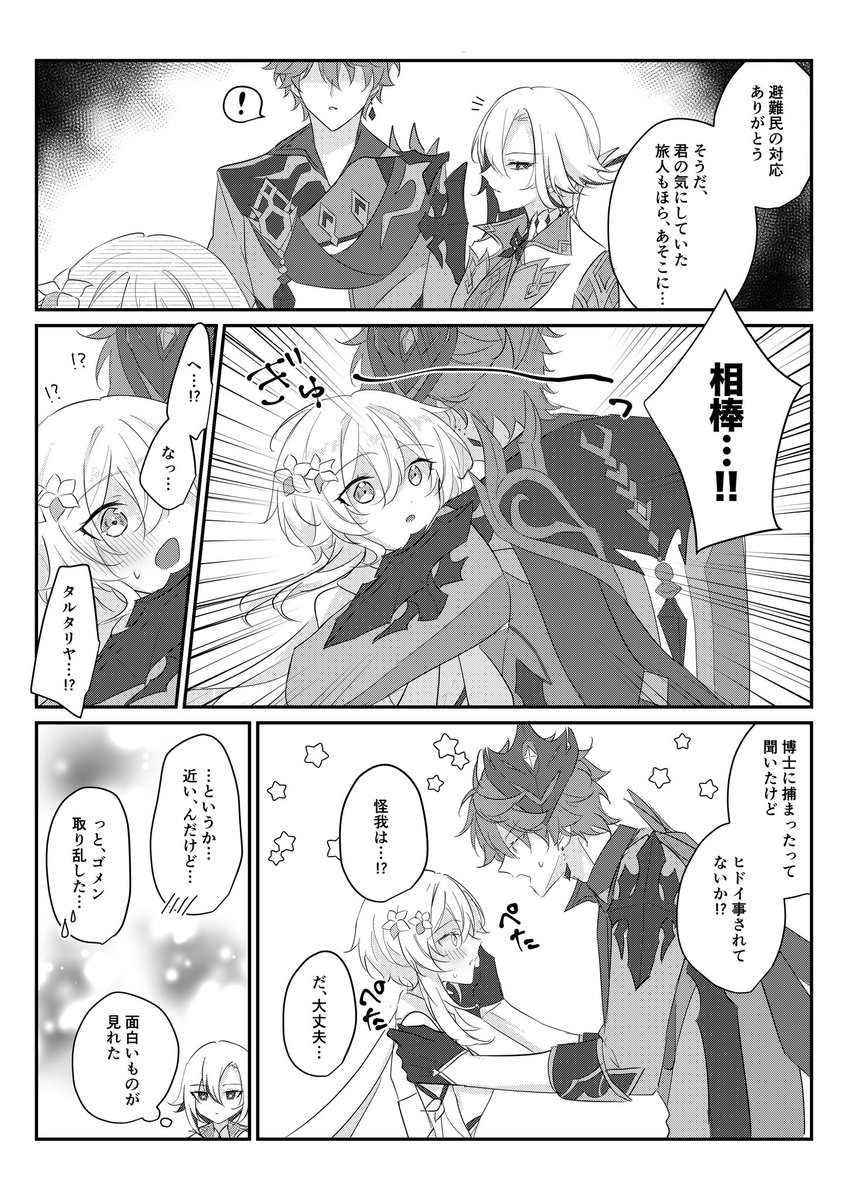 心配性タル。このくらい心配しててもおかしくない
※最新ストーリー踏まえた内容のため一応非表示設定にしてます🙏
#タル蛍 #chilumi