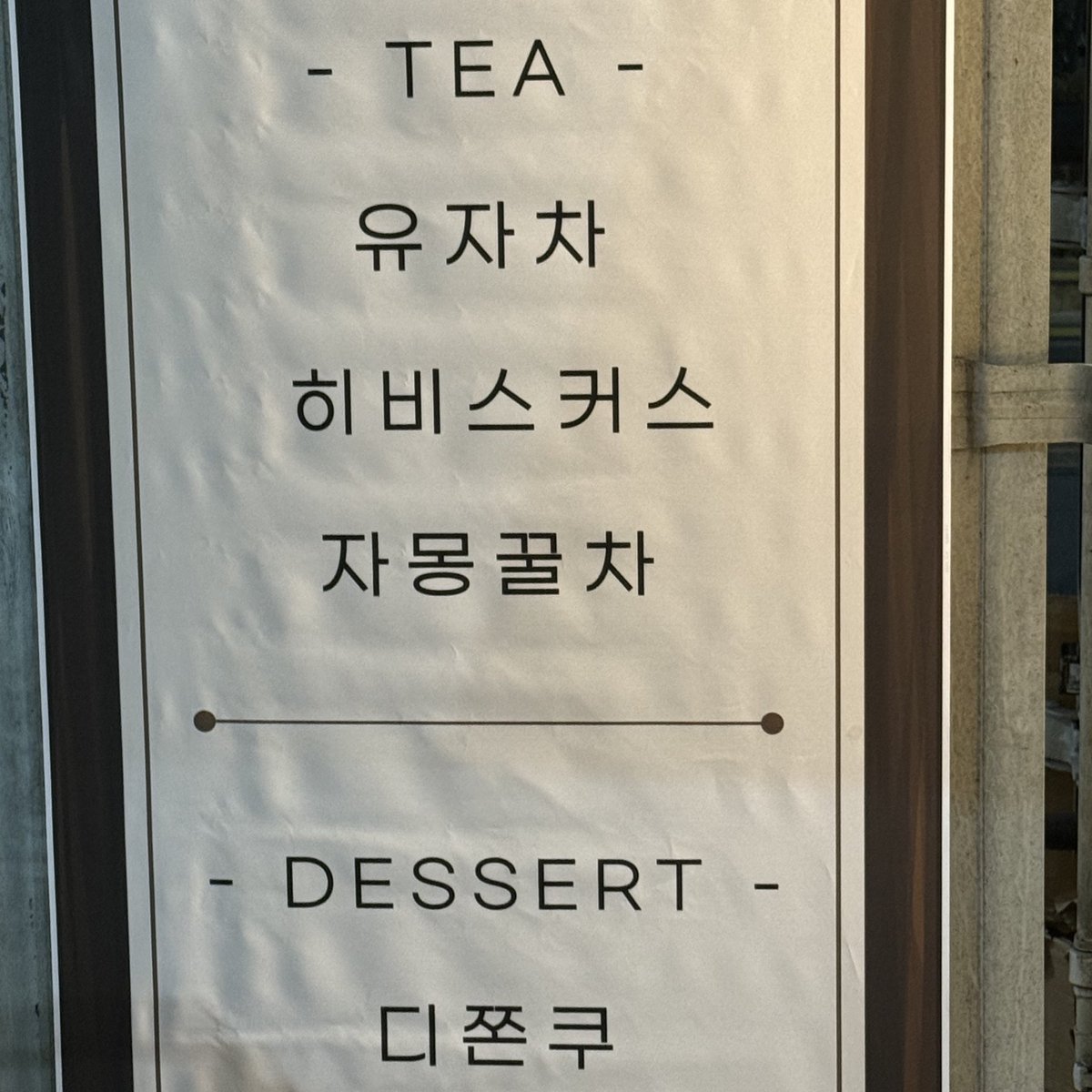 kyeominori's tweet image. minghao sent a coffee truck for booseok's pre-recording today! #디에잇 #도겸x승관 

myungho's pal pal - tea house 🍃 
to carats: 
the weather is very cold
is everyone taking good care of your health? 
drink some warm tea to warm up your body
and make sure to eat snacks too…