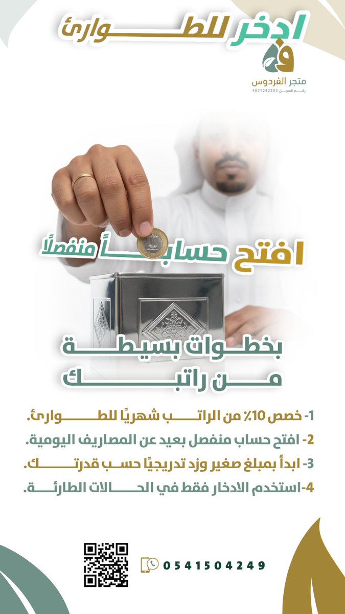 #حساب_المواطن 
#الراتب 
#متجر_الفردوس_بمكة_المكرمة

 💎بخطوات سهلة و قصيرة عملية كيف نفيد من #الادخار ؟