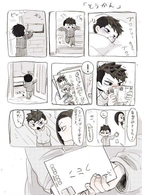 おはようございます
去年の人間小1日和の元旦漫画
今年はまだ描いていないなあ。

住所メモしたフタバ君
自分の字が読めなかったみたいだ 