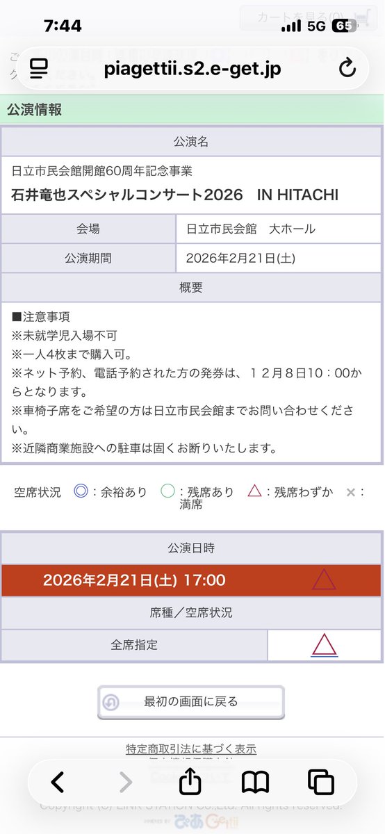 残席1✨🎫 ◇ 2026年2月21日(土) 【日立市民会館開館60周年記念事業