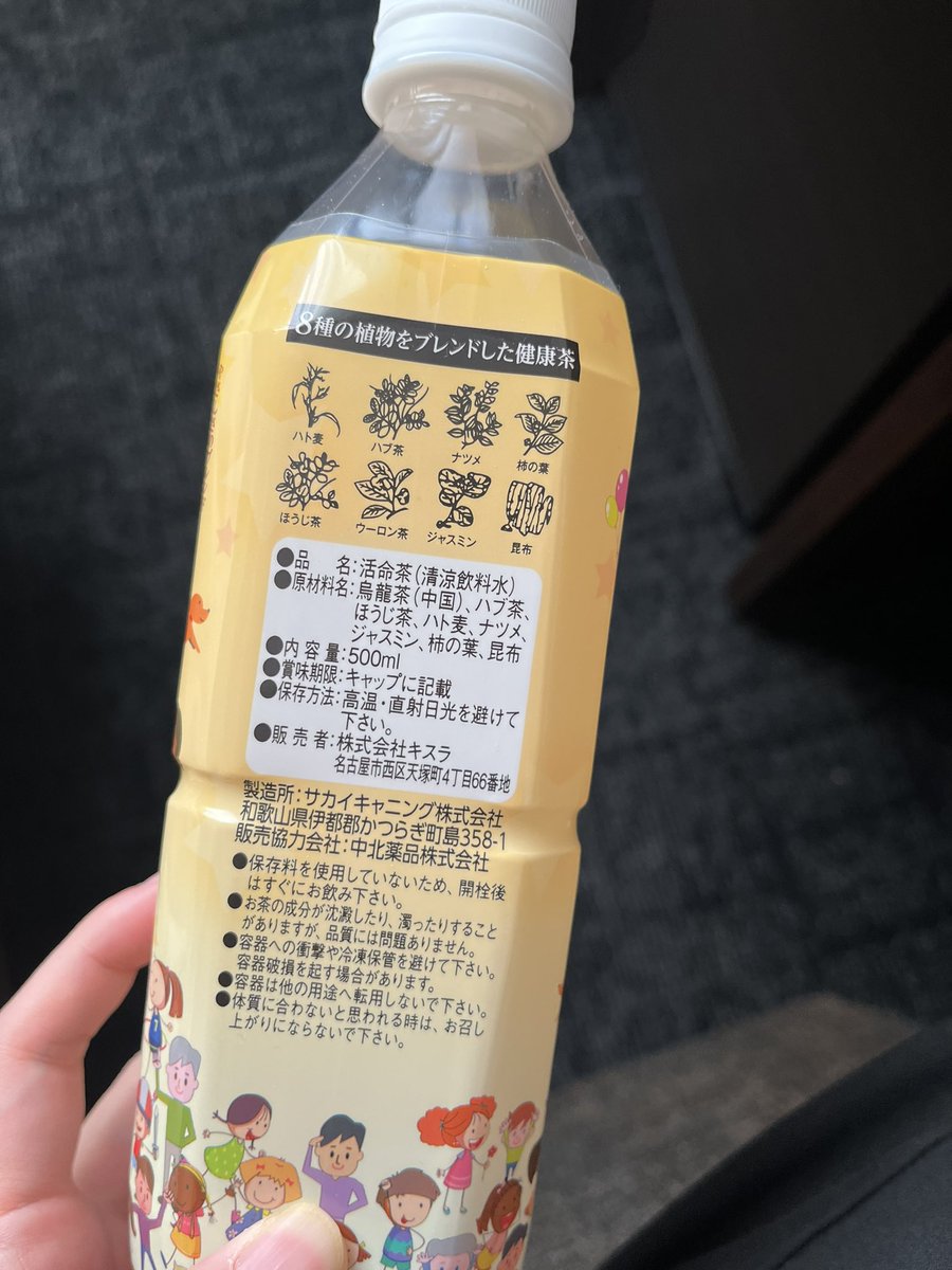 旅先で買ったなぞの茶