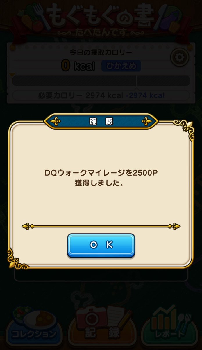 おはようございます！ 昨日は南武線でコイン集め！(五感澄明1回7500枚) 帰宅してからギガモンマッチングライブに参加したけど、  みんなの削りが早すぎて、FBの500万ダメージがランキングに反映されないという... 普段ならちゃんと反映されるのですが... #ドラクエウォーク  ...
