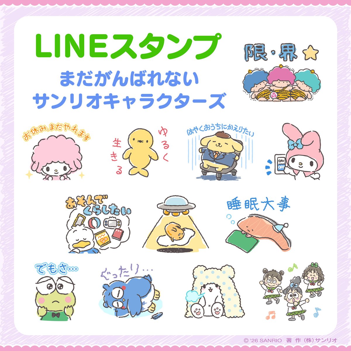 サンリオ【公式】 (@sanrio_news) / Posts / X