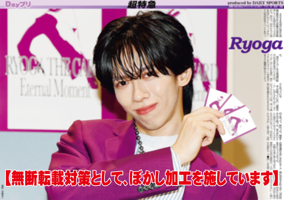 📢#8号車 の皆様へ 17日、超特急のリョウガが参加した30なんちゃら歳を