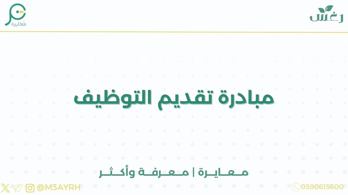 منصة مُعايرة | معرفة وأكثر tweet media