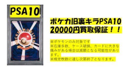 PSA10保証ポケカ PSA10保証ポケカ ポケカPSA10 保証買取