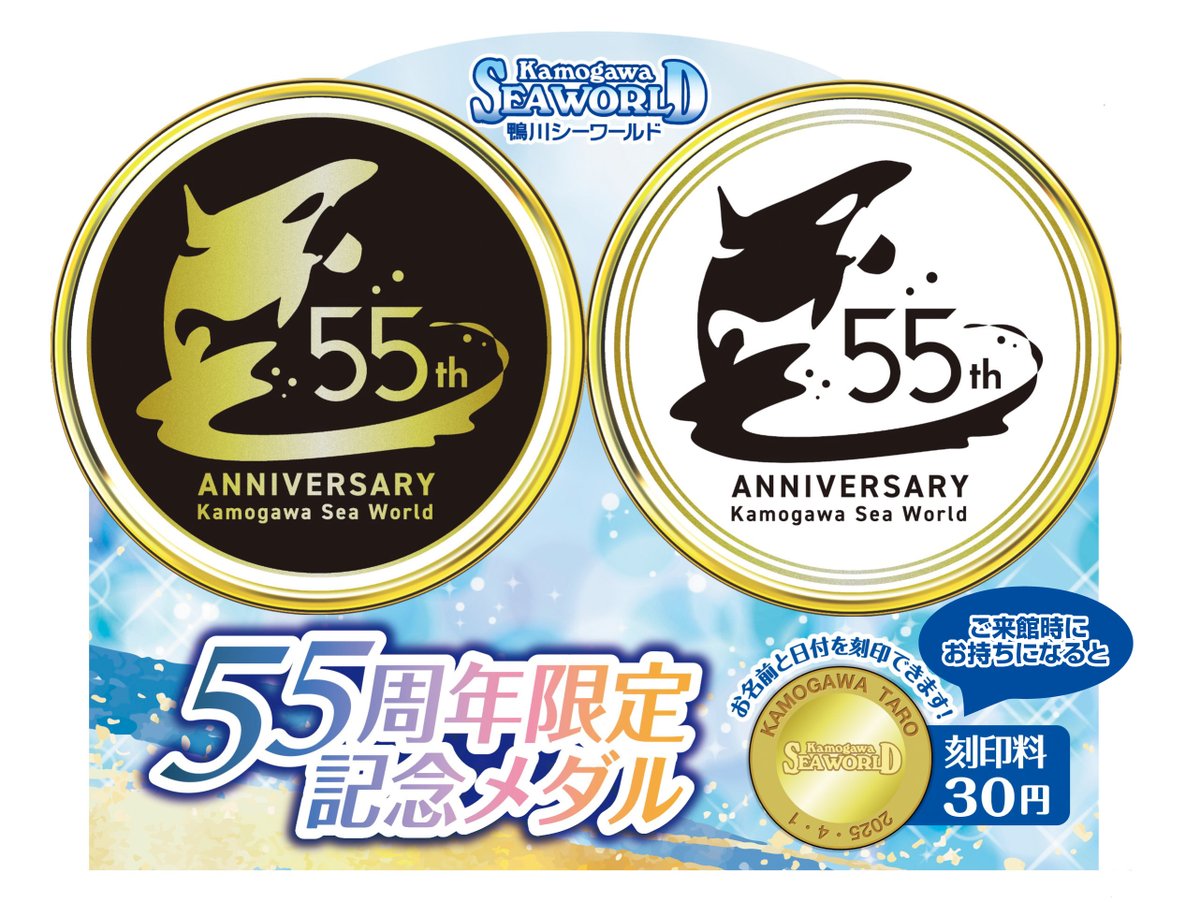 55周年記念メダル> ご来館時しか手に入らなかった「記念メダル」が