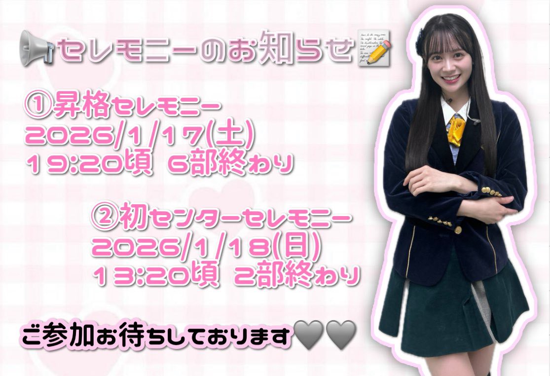 🍑#いともも セレモニーのお知らせ】 本日 1/18(日)は #名残り桜 #伊藤