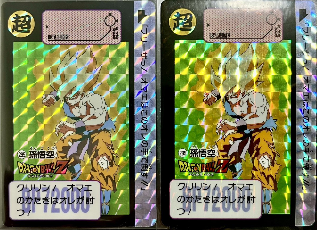 ドラゴンボール カードダス 本弾8弾NO.295 孫悟空 1995年究極博