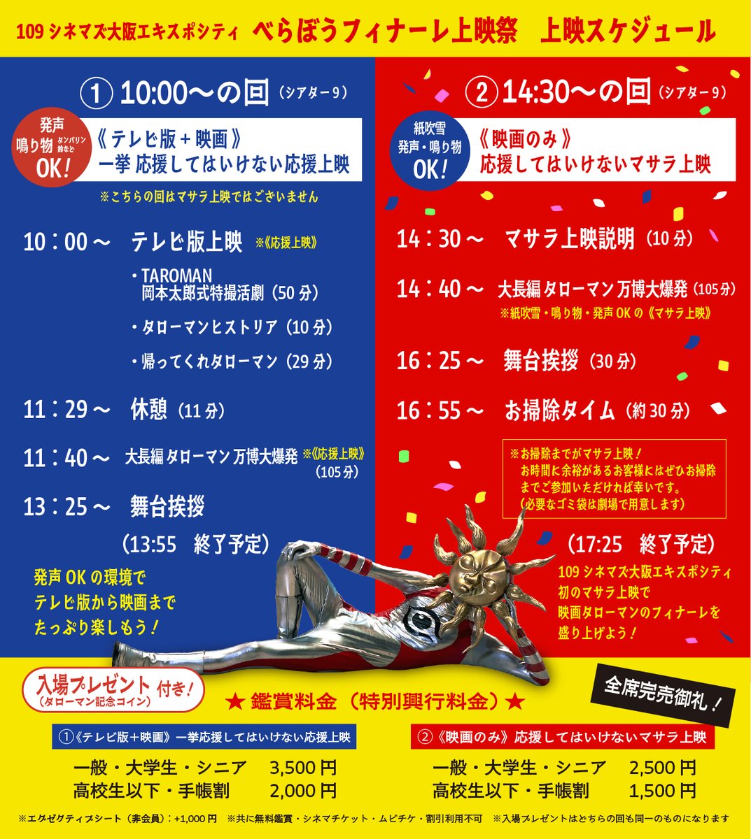 109シネマズ大阪エキスポシティ #べらぼうフィナーレ上映祭 8月22日の