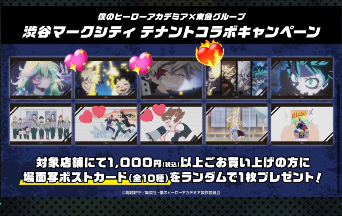 ꒰ 交換 ꒱ 東急コラボ 僕のヒーローアカデミア ヒロアカ 渋谷マークシティ テナントコラボ 特典　ポストカード

꒰ 譲 ꒱ 💕オリジン、麗日
꒰ 求 ꒱ 💖爆豪≫ 幼少期≫ ❤️‍🔥

郵送での交換希望📮
検索よりお気軽にお声掛けください🌟