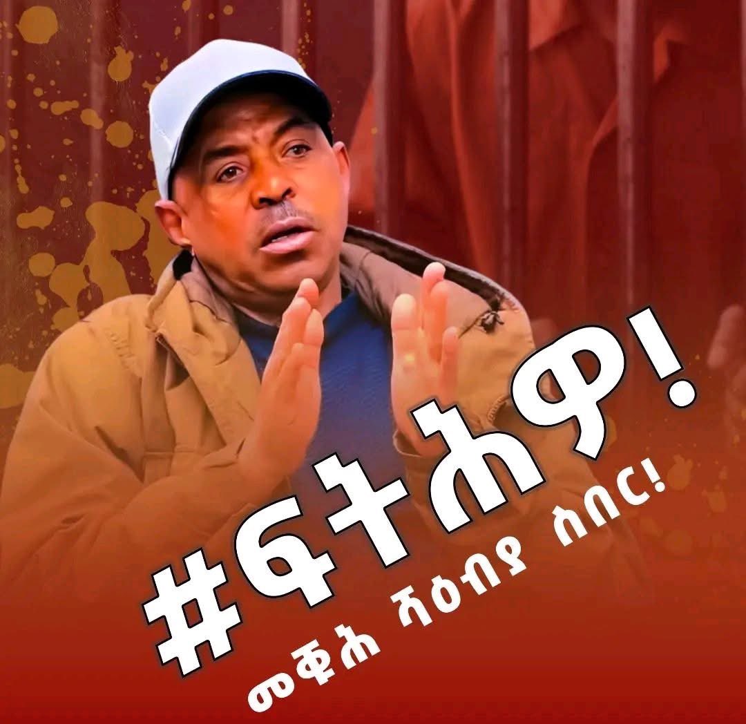 initich_k's tweet image. እንትጮ እንባስኔቲ እሕፈሮም ምጋርያፀምሪ የሓ እሕስኣ እገላ ኮታስ ካብ ብዘት እስካብ የሓ እገላ ባንዳ የብልናን