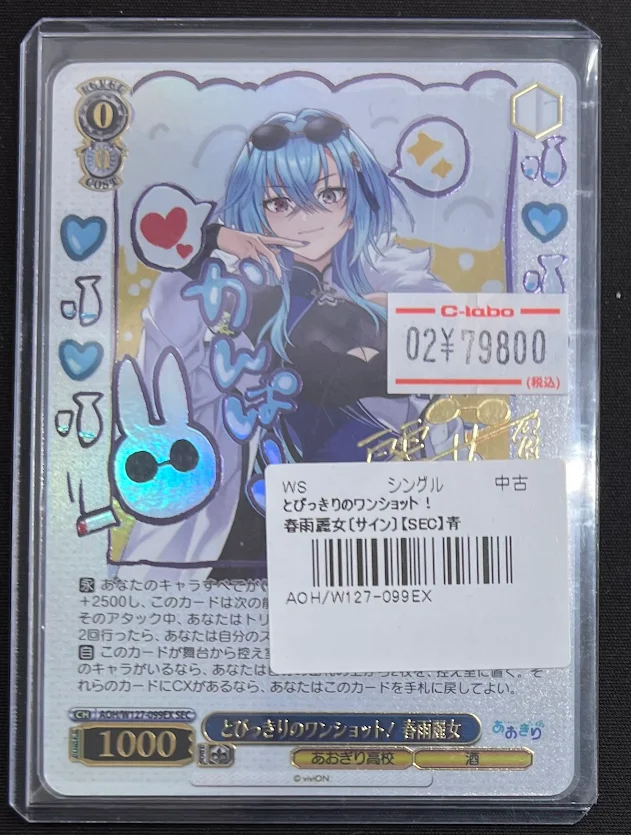 ヴァイスシュヴァルツ】 販売情報 うらメンのみなさま‼️ 🍶 とびっき