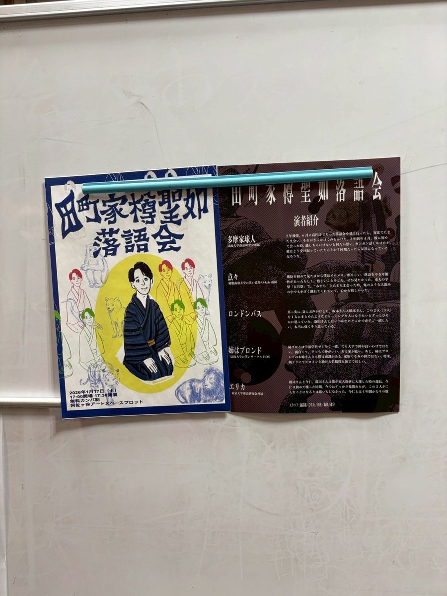『田町家樽聖如 落語会』 tweet media