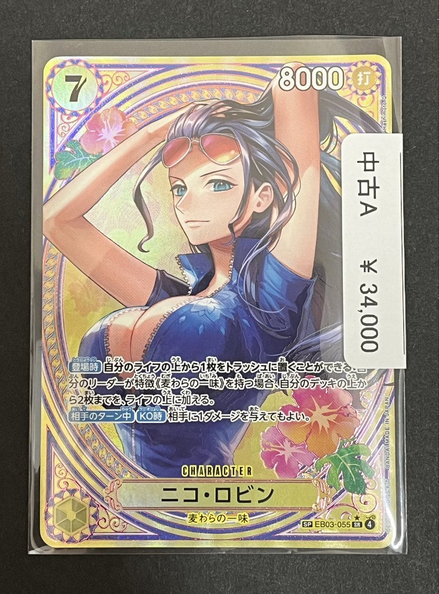 ヒロインズ·エディション Spニコ・ロビン ドンカードおまけ付き EB03