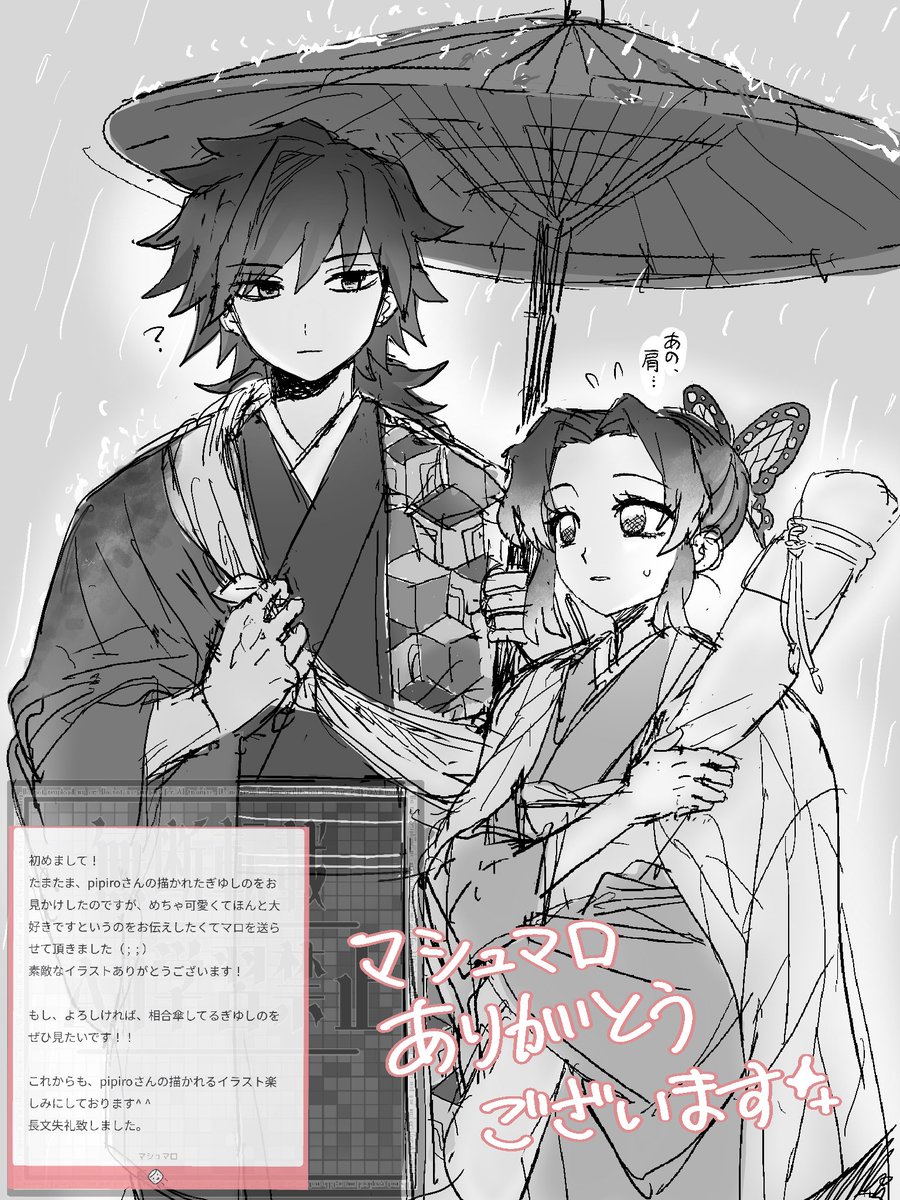 ぎゆしの🌊🦋でマロリク描きました！ありがとうございます┏○┓